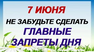 7 июня. День Иоанна Предтечи: что можно и что нельзя делать. Приметы.