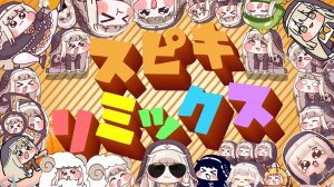 ВСЕОБЩИЙ РАЙ СПИКИ МАТЕРИАЛОВ ПАРОДИЯ НА RHYTHM HEAVEN С ИСПОЛЬЗОВАНИЕМ МНОЖЕСТВА СПИКИ МАТЕРИАЛОВ