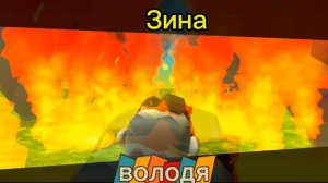 Зина Vs Володя Cgsaken LMS