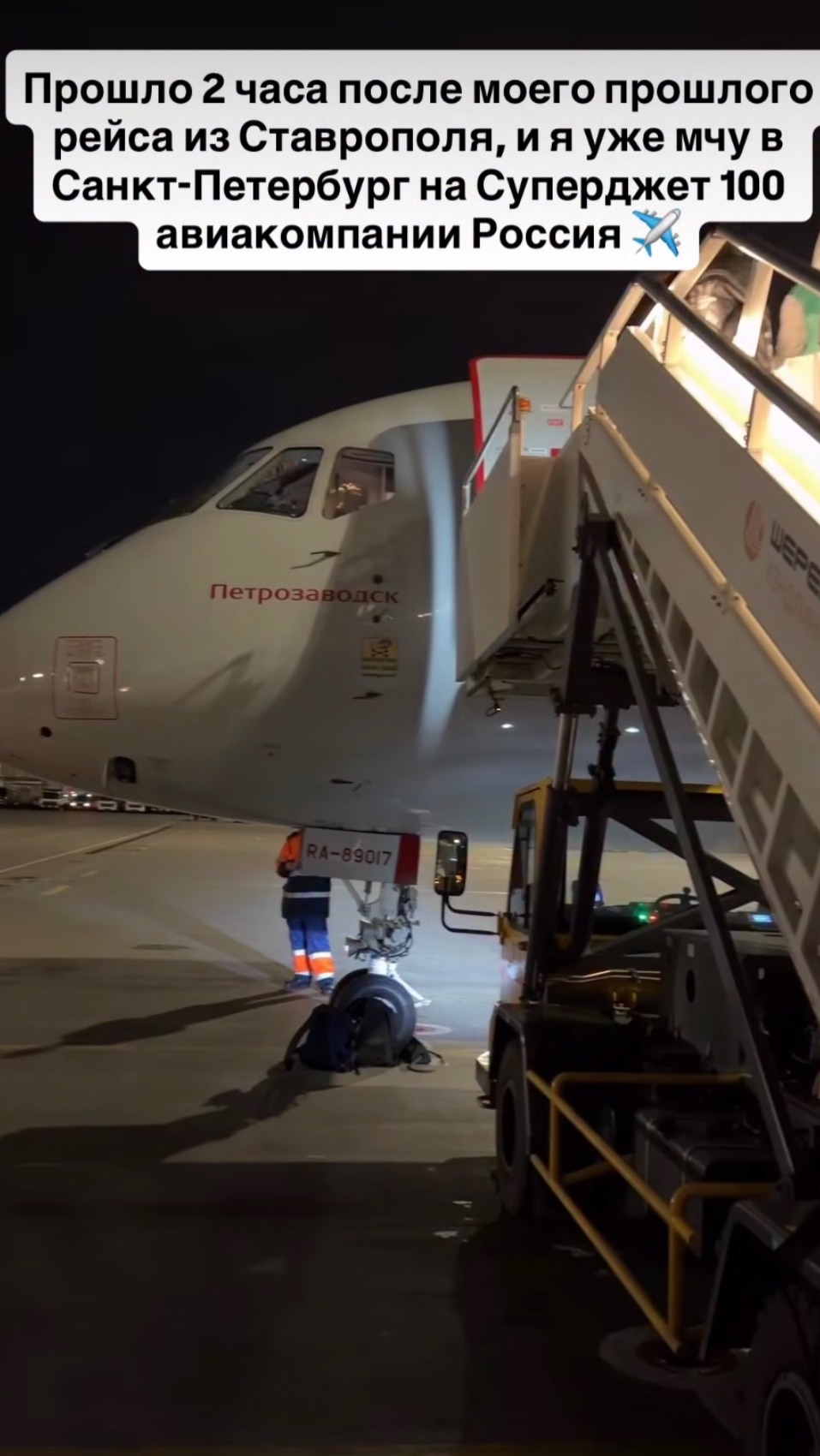 Мчу в Санкт-Петербург на Суперджет 100 авиакомпании Россия ✈️ смотреть онлайн