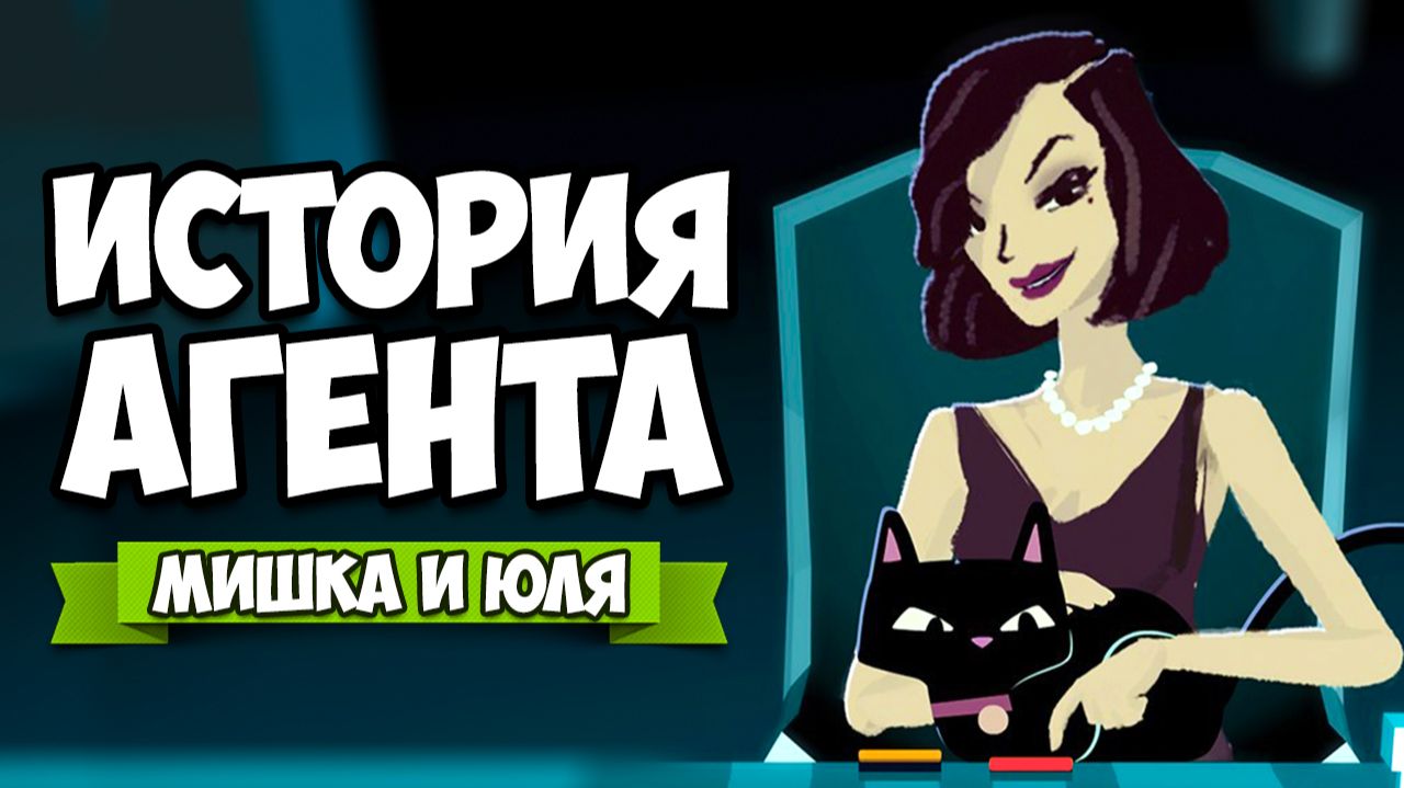 ИСТОРИЯ АГЕНТА - НАЙДИ или УМРИ ♦ Agent A: A puzzle in disguise смотреть онлайн