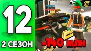 -160КК на ТАЧКИ..🤯🔥 ПУТЬ к ТОП-1 ФОРБС 12 на ГРАНД МОБАЙЛ - в GRAND MOBILE