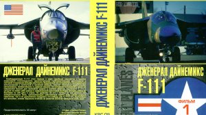 Знаменитые самолеты_01 F-111