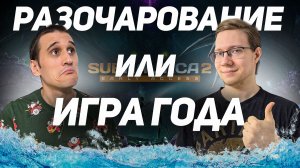 Subnautica 2 — ИГРА ГОДА или ПОЛНОЕ РАЗОЧАРОВАНИЕ? Казуал vs Хардкорщик