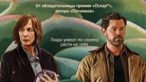 Люблю, скучаю «Miss You, Love You» сериал, трейлер, 2026