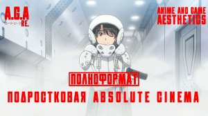 AldnoahZERO - Подростковая ABSOLUTE CINEMA