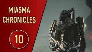 MIASMA CHRONICLES - ЧАСТЬ 10 - ПЕРВАЯ СЕМЬЯ