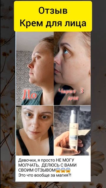 Крем для лица