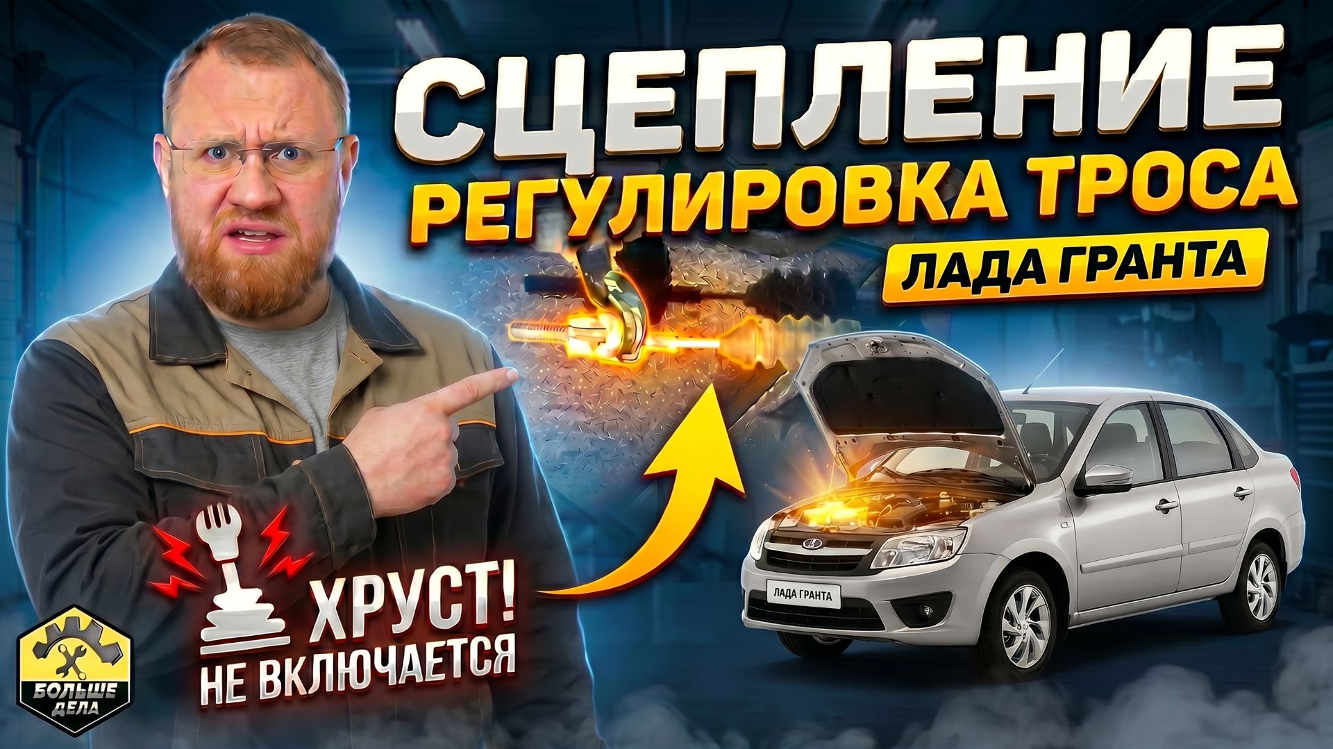 Регулируем сцепление Лада Гранта смотреть онлайн
