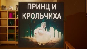играем в ребёнка в жёлтом глава 1