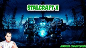 Сталкрафт по заказу stepaofficial323 из Twitch (Stalcraft X)