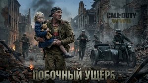 Call of Duty: WW2 (World War 2) «ПОБОЧНЫЙ УЩЕРБ» ➤ Прохождение на Русском - 6