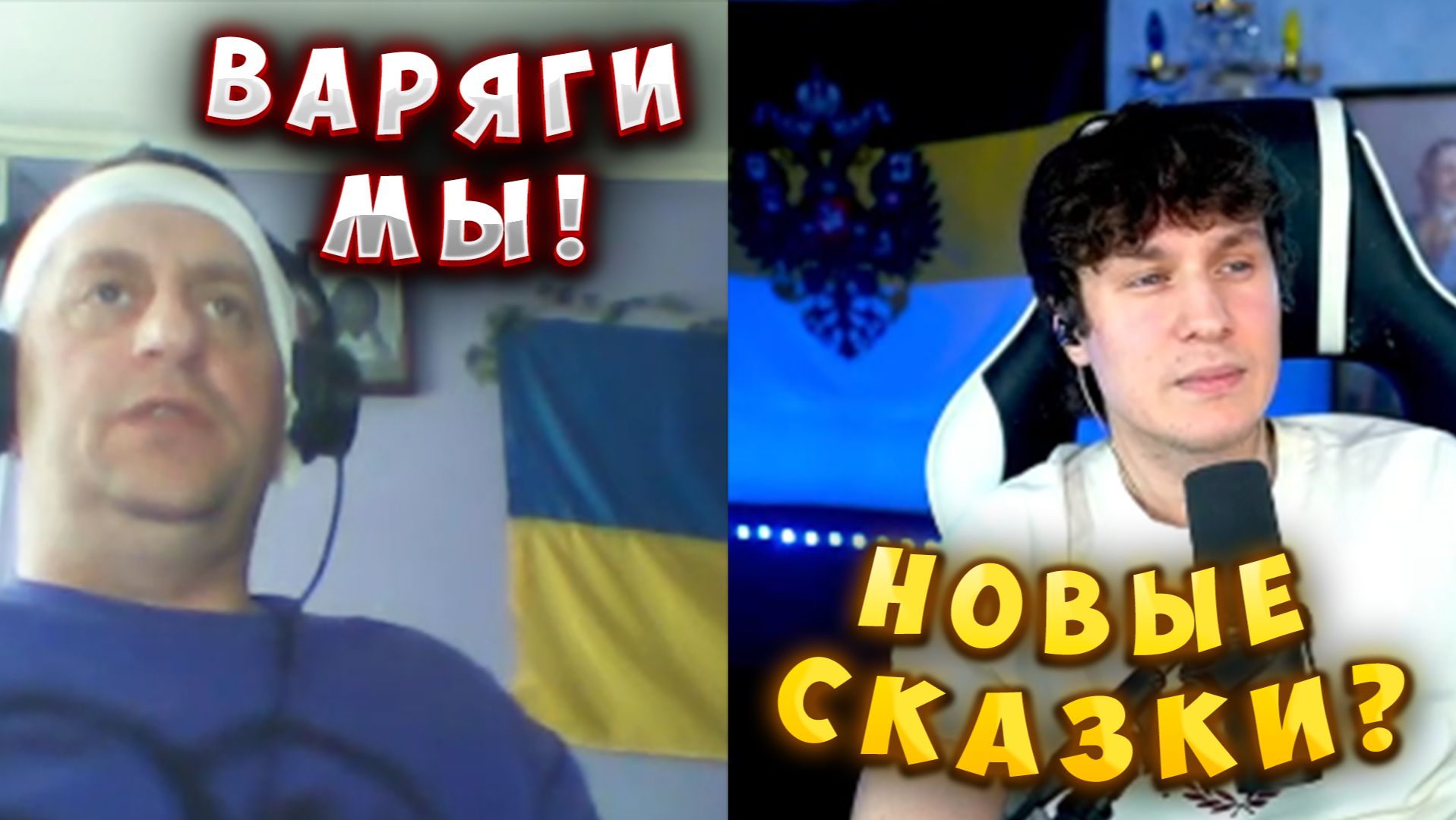 Варяги это украинцы? Россия начала операцию из-за Руси? смотреть онлайн