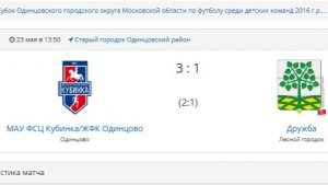 23.05.2026 Кубок ОГО 2016 г.р. 2 тайм МАУ ФСЦ Кубинка-ЖФК Одинцово-Дружба 2 тайм
