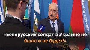 ПОЛНАЯ ВЕРСИЯ интервью Лукашенко в Астане