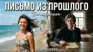 «ПИСЬМО ИЗ ПРОШЛОГО». Он ждал её 52 года. Когда я прочла его письмо, то ПОТЕРЯЛА ДАР РЕЧИ..｜ Рассказ