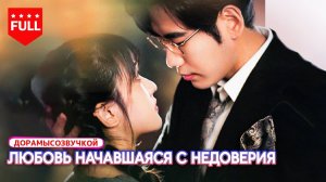 фильм2025💛 Вернув золото благодетелю, деревенская девушка неожиданно становится женой CEO👔