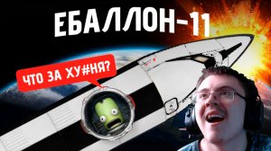 Я построил ХУДШУЮ РАКЕТУ в Kerbal Space Program ( @forzs ) | Реакция