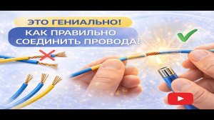 Электрики не хотят, чтобы вы это знали! Соединение электрических проводов без пайки