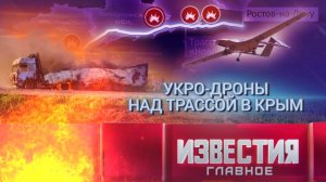 Укро-дроны над трассой в Крым