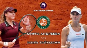 31.05.2026 | 16:00 | Мирра Андреева - Жиль Тайхманн | ПРЯМАЯ ТРАНСЛЯЦИЯ НА РУССКОМ | РУСТАМ АКЧУРИН