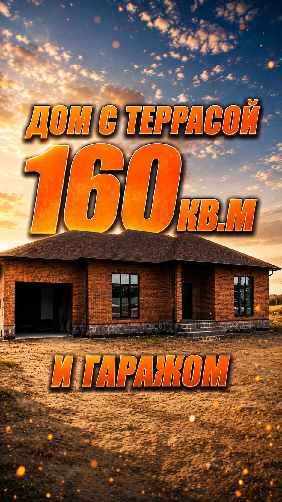 Воронеж, с.Медовка. Дом 160 кв.м, с террасой и гаражом. смотреть онлайн