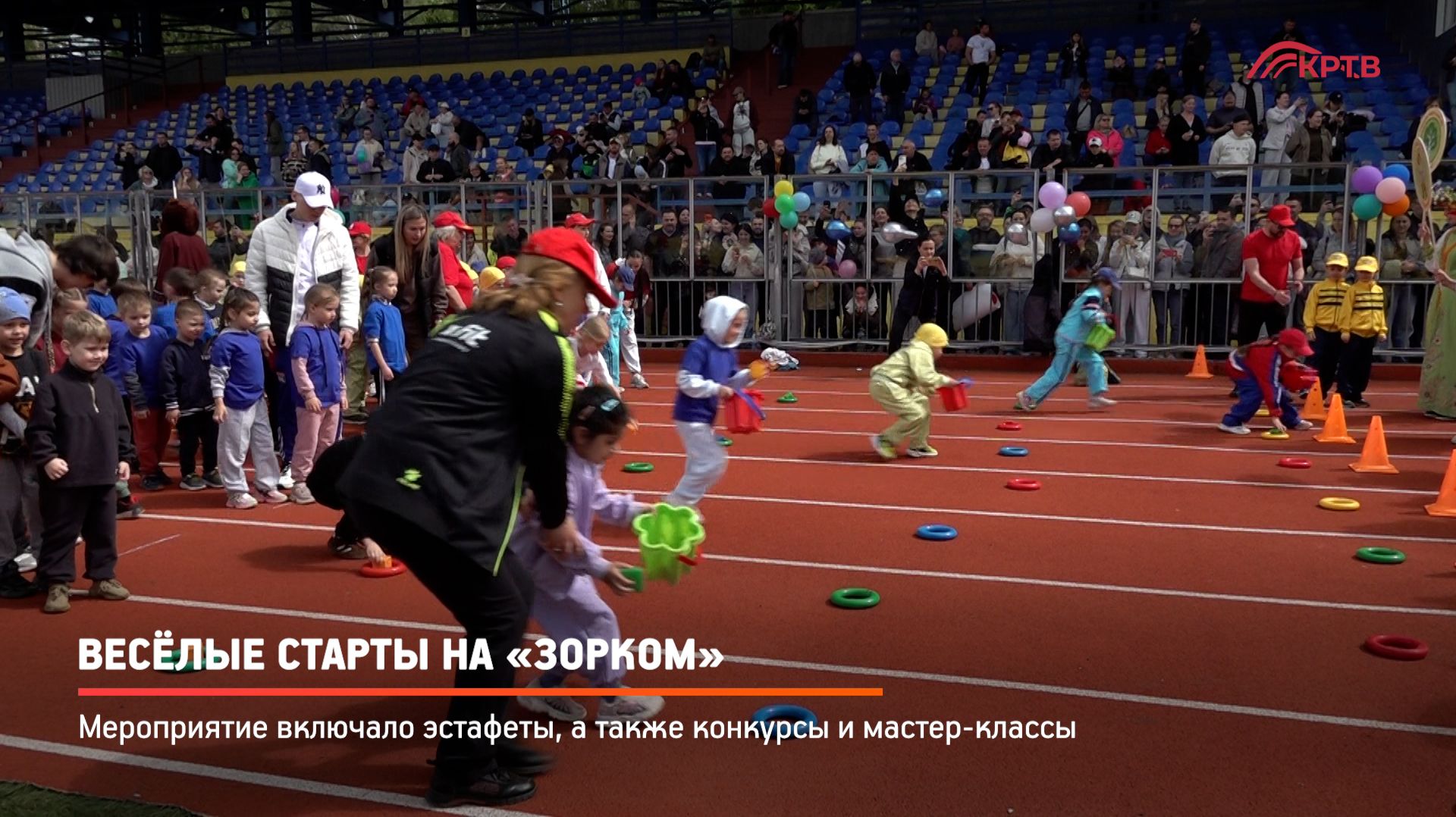 КРТВ. Весёлые старты на «Зорком»
