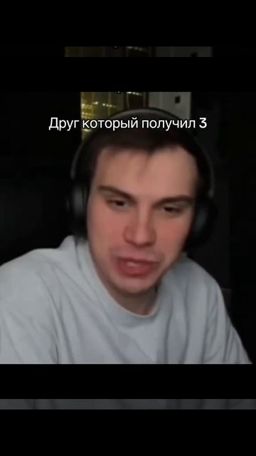 когда получил 2 и сидишь грустный смотреть онлайн