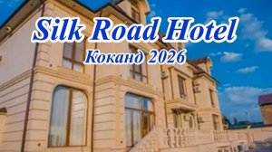 Отель в Коканде