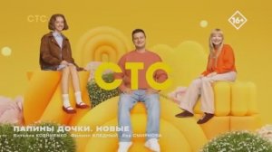 Заставки и анонсы СТС International 31.05.2026