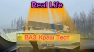 Аварии на реальных событиях в ВАЗ Краш Тест Симулятор 2 #12
