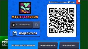 Приглашение в друзья (Brawl Stars)
