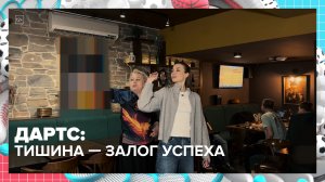 Где играть в дартс в Москве? | Спортивная редакция — Москва 24