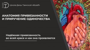 Надёжная привязанность во всей красе и как она проявляется