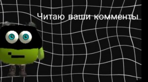 ваши комментарии и подпишите поставь лайк пожалуйста Я очень стараюсь сегодня я так устал делать