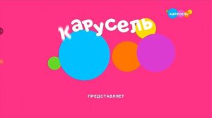 фрагмент эфир карусель 31:05 2026