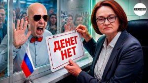 Вот как в России случится НОВЫЙ ДЕФОЛТ