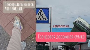 Насыщенный день,ВСТРЕЧАЮ ГОСТЕЙ🥂Провожаем Злату в ВОЛГОГРАД🧳27.05.2026
