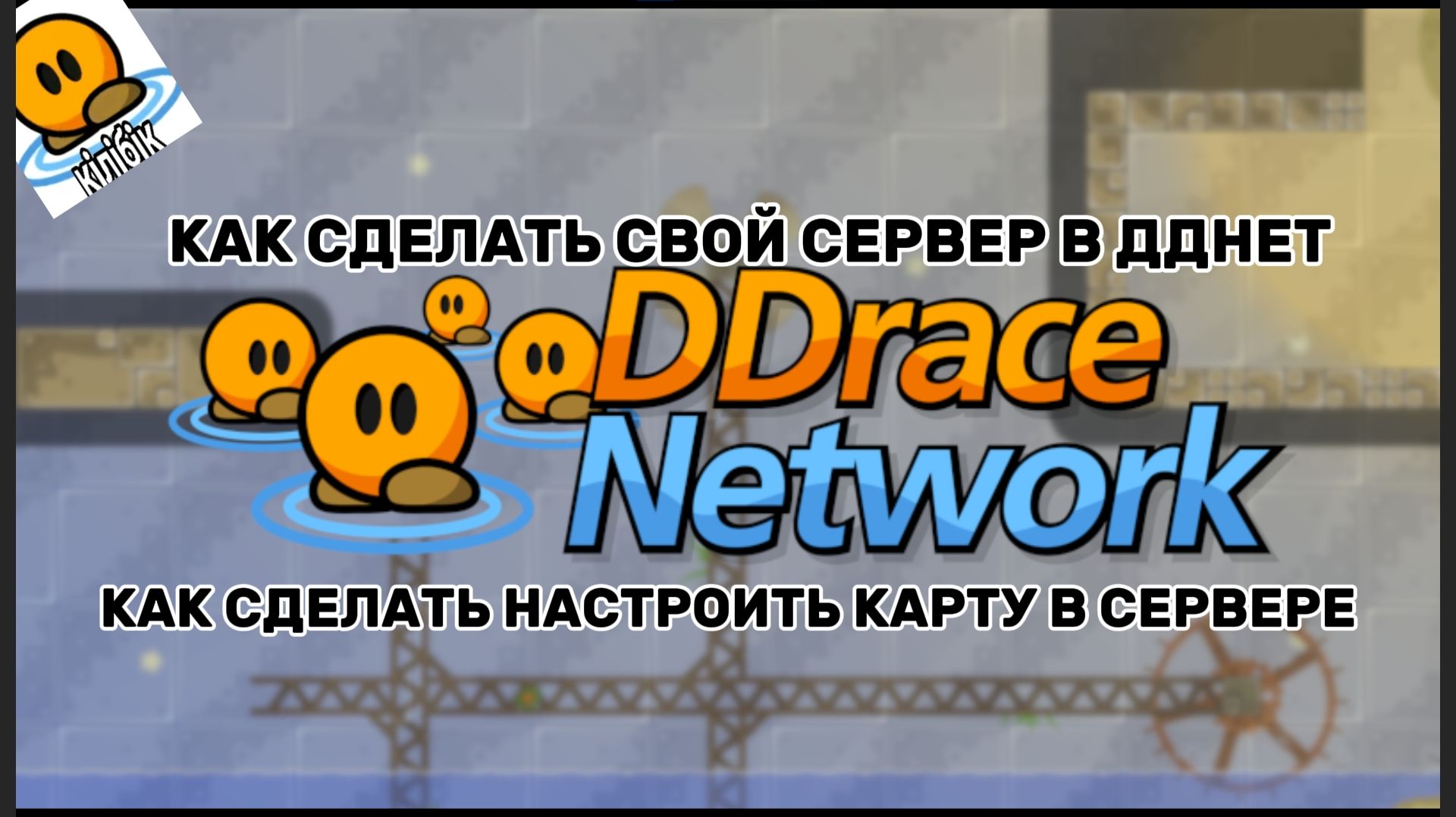 КАК СОЗДАТЬ СВОЙ СЕРВЕР В ДДНЕТ смотреть онлайн