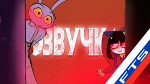 Совместная комната Помни и Джекса | УЦЦ комикс | FTS озвучка
