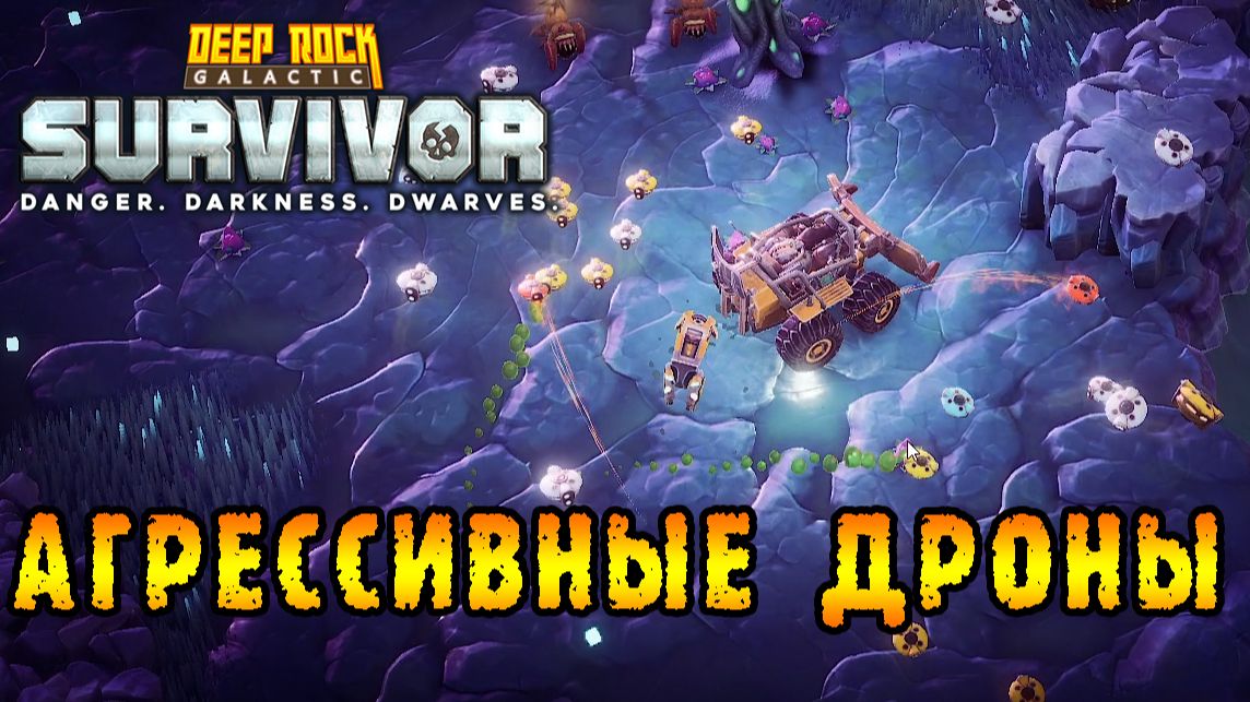Deep Rock Galactic Survivor ► Полная победа над сектором 5