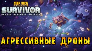 Deep Rock Galactic Survivor ► Полная победа над сектором 5