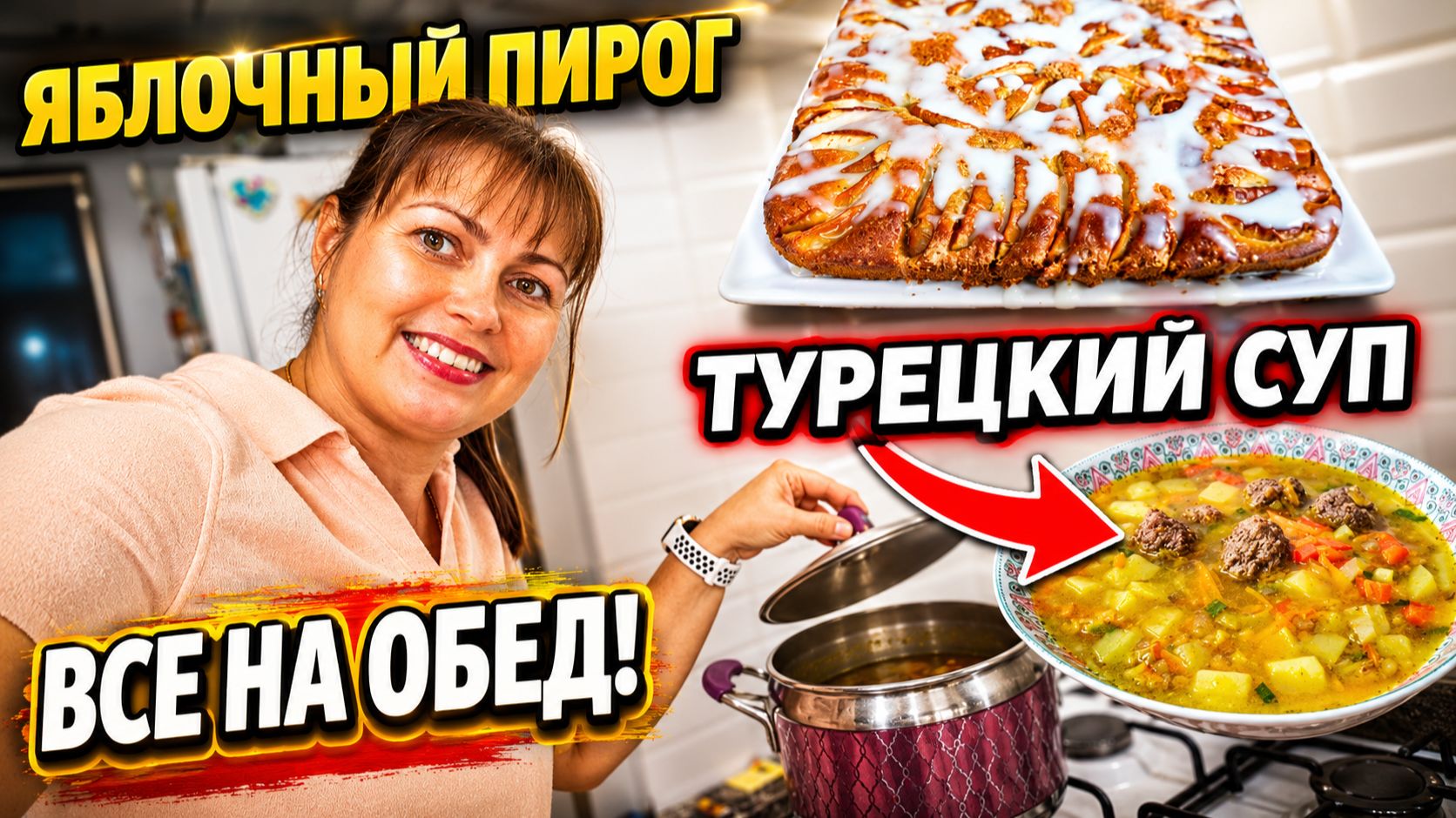 Мама готовит: ТУРЕЦКИЙ СУП с фрикадельками. Яблочный пирог. рецепты смотреть онлайн