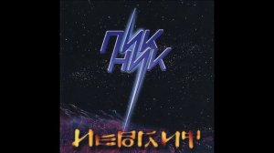 Пикник®Иероглиф🎶1986