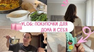 Кажется За мной следил мужик…/ покупочки/просто будни/новая укладка