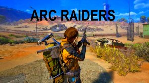 ARC RAIDERS | ПЕРВЫЙ МОЙ ВАЙП В ИГРЕ | 24 УРОВЕНЬ | В ПОИСКАХ РЖАВОЙ ШЕСТЕРЁНКИ