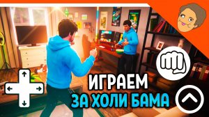 🩸 ИГРАЕМ ЗА ХОЛИ БАМА! КОНЦОВКА / ФИНАЛ ЗА ХОЛИ БАМА 🩸 ПОБЕГ ОТ ХОЛИ БАМА! ПОБЕГ ОТ БЛОГЕРА