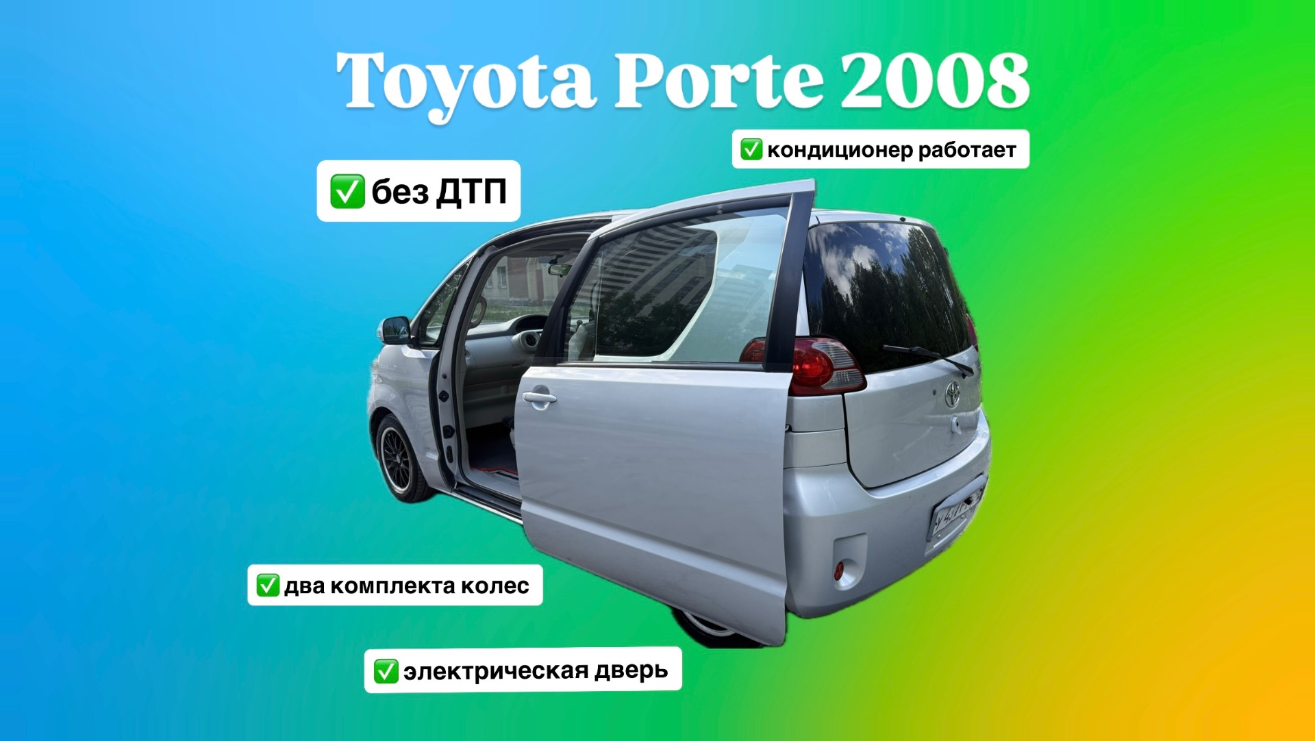 Обзор Тойота Порте Toyota Porte