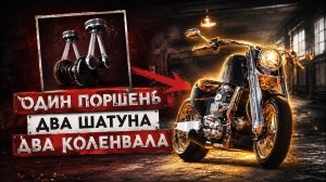 1 ПОРШЕНЬ, 2 ШАТУНА, 0 ВИБРАЦИЙ — ДИЗЕЛЬНЫЙ Круизер, Который Крутит 7000 об/мин