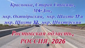Путешествие на мотоцикле по Каменскому району, М4-Дон и Каменск-Шахтинскому.